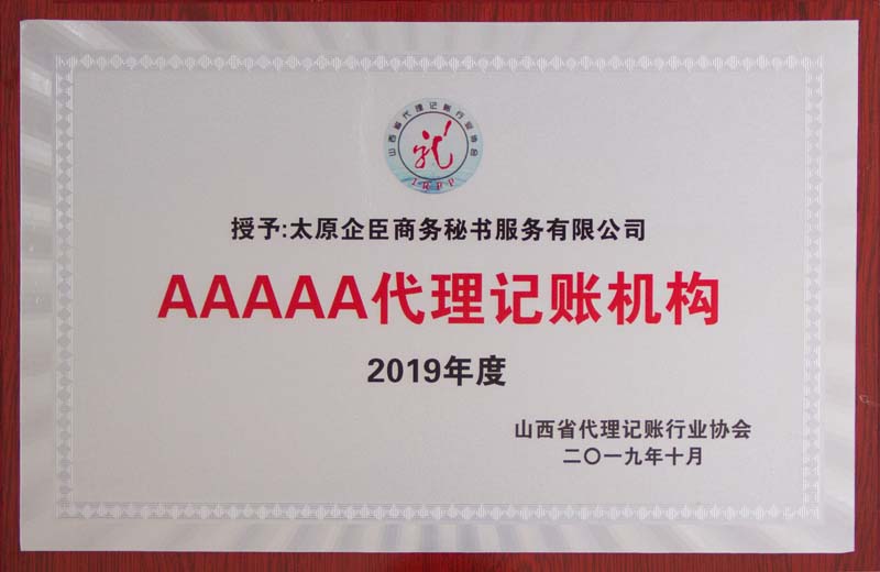 AAAAA代理记账机构