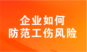 避免工商