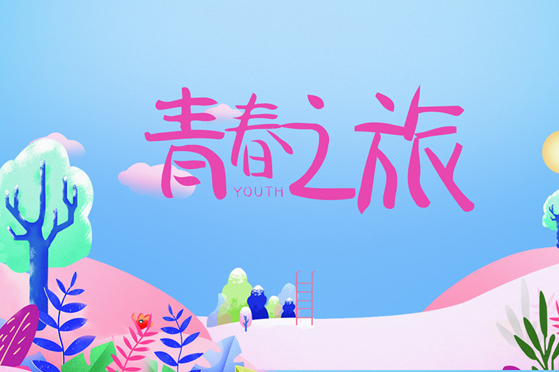 【团建】游太行山水之魂  展企臣魅力风采