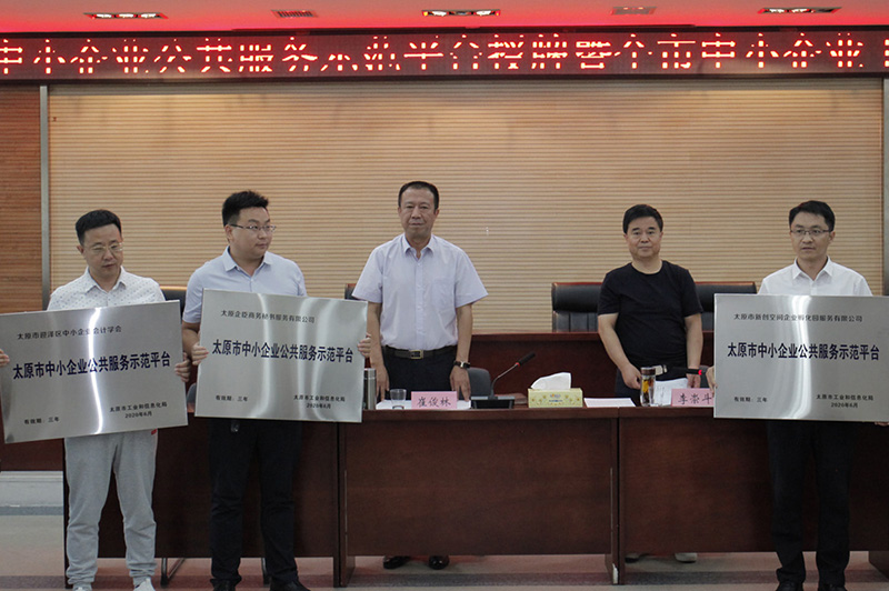 【企臣速报】太原企臣商务秘书服务有限公司荣获 “市级中小企业公共服务示范平台”