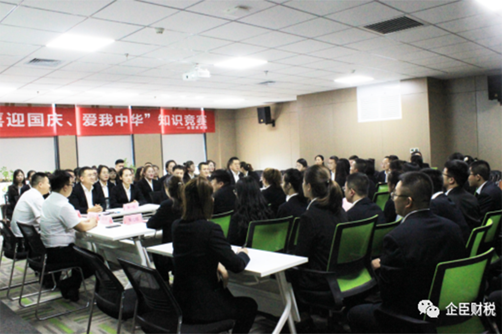 “喜迎国庆，爱我中华” 企臣知识竞赛