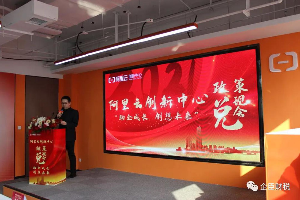 热烈庆祝阿里云创新中心“助企成长 创想未来”政策兑现会成功举行！