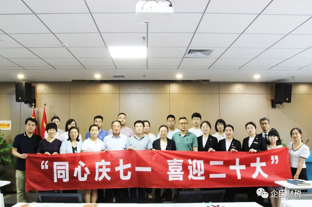 “同心庆七一 喜迎二十大”主题党日活动