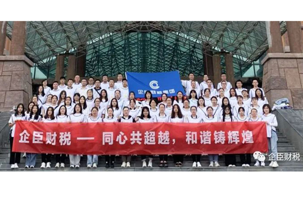 同心共超越，和谐铸辉煌——企臣财税集团乌金山森林公园拓展训练