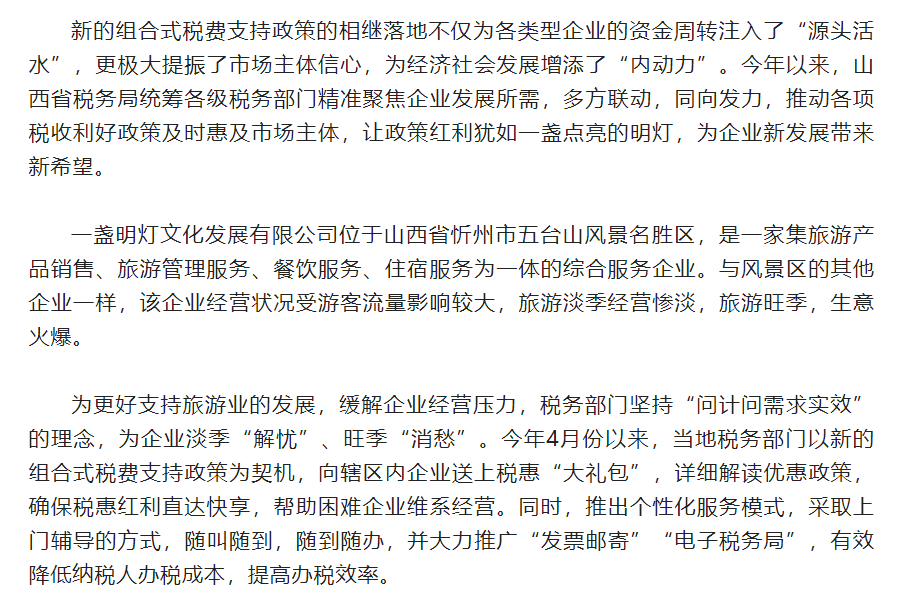 山西：税惠赋能提振企业发展信心