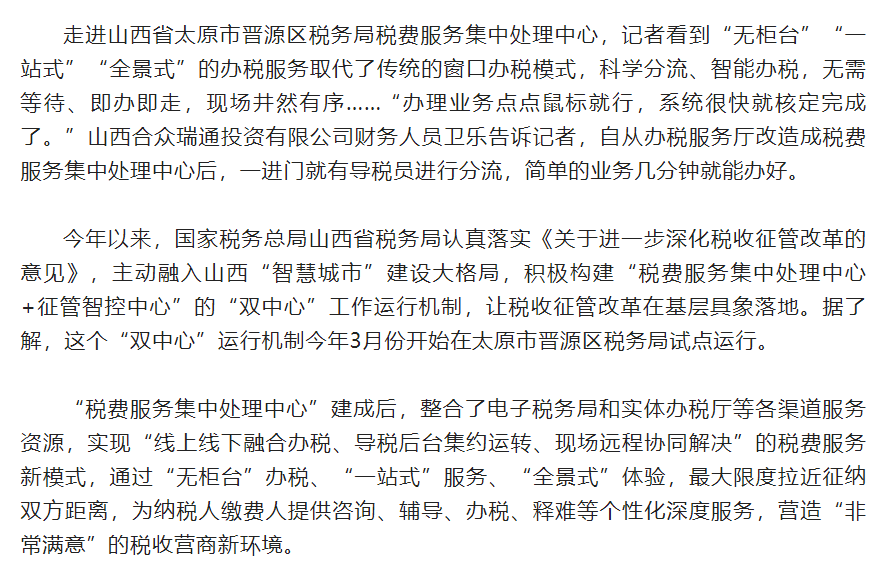 “双中心”提升基层办税水平