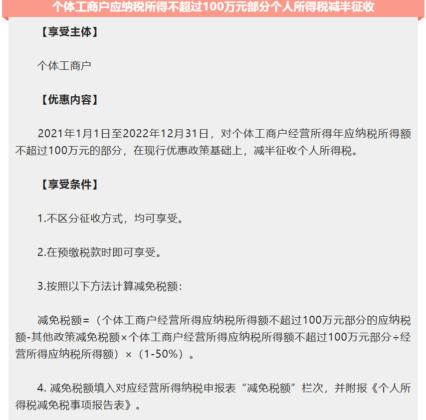 @个体工商户，这些税费优惠可以享受！