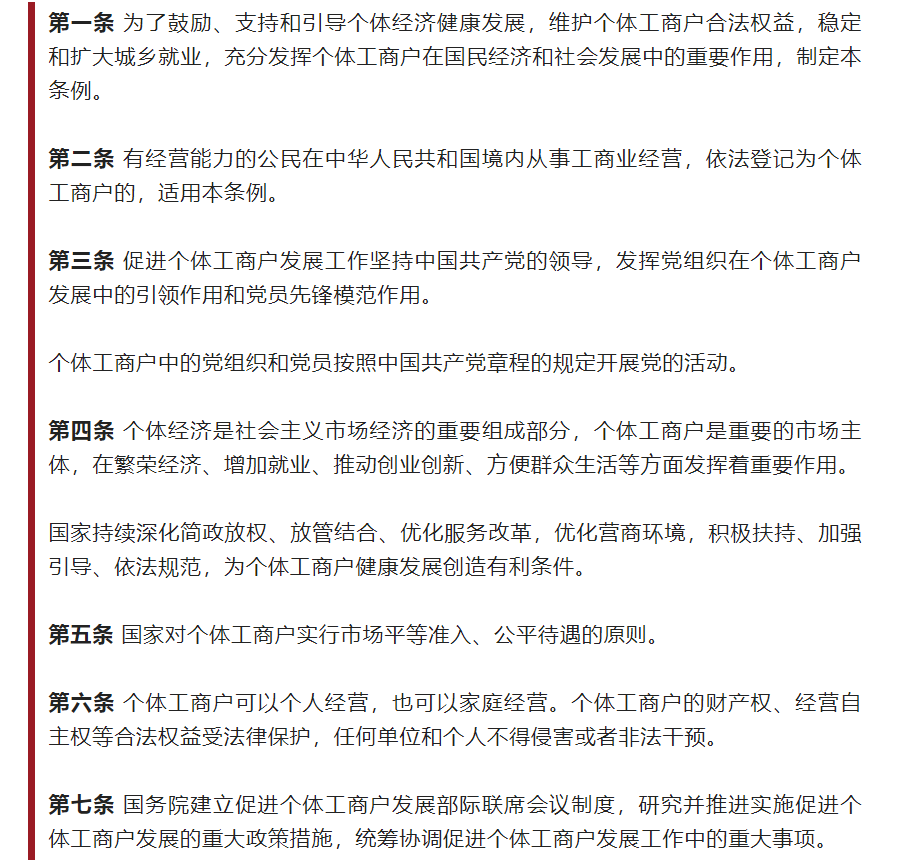 李克强签署国务院令 公布《促进个体工商户发展条例》