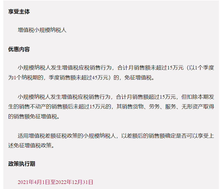 @个体工商户，增值税优惠集锦来了