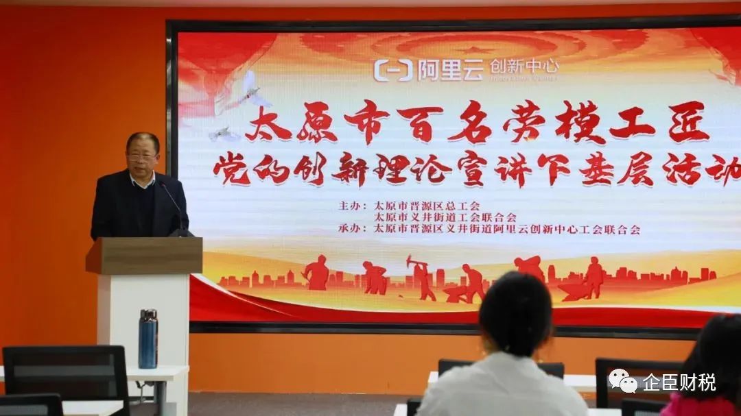 党的二十大精神专题学习——太原市百年劳模工匠，党的创新理论宣讲下基层活动