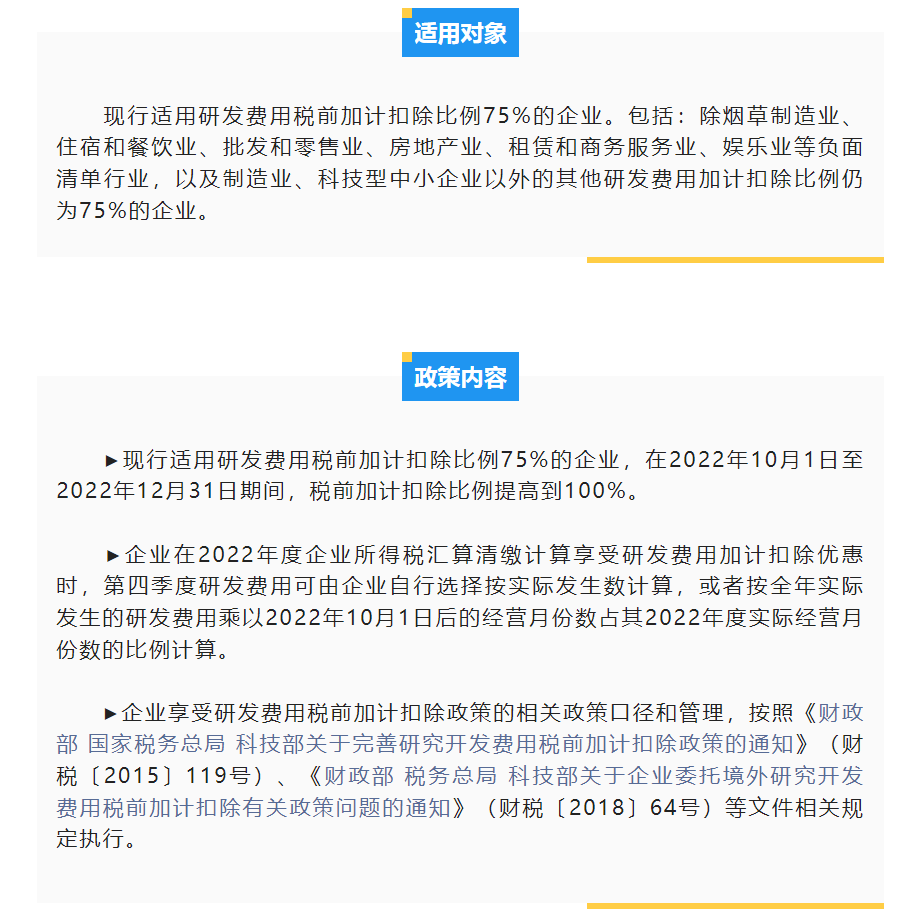 划重点！这些企业研发费用加计扣除比例提高到100％