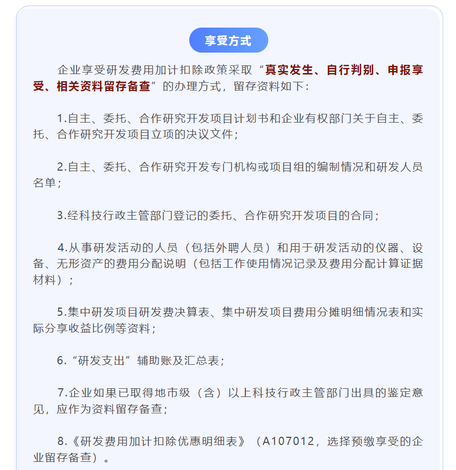 收藏！企业享受研发费用税前100％加计扣除政策这样办