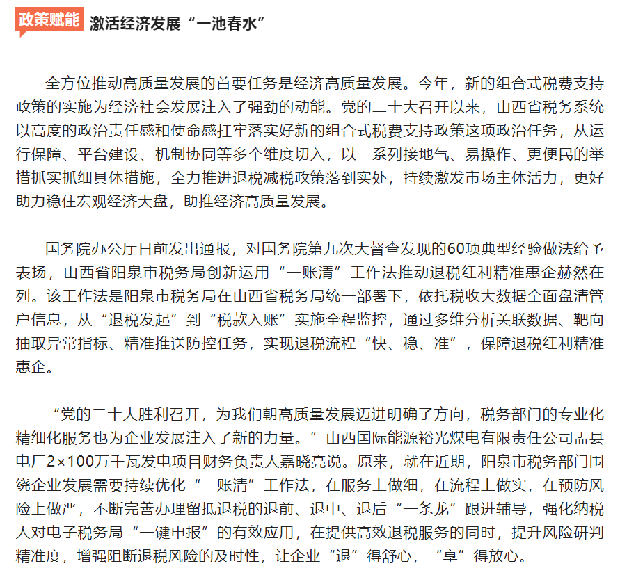 全力为高质量发展保驾护航
