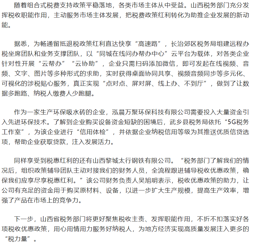 山西税务：把税费政策红利转化为企业发展新动能
