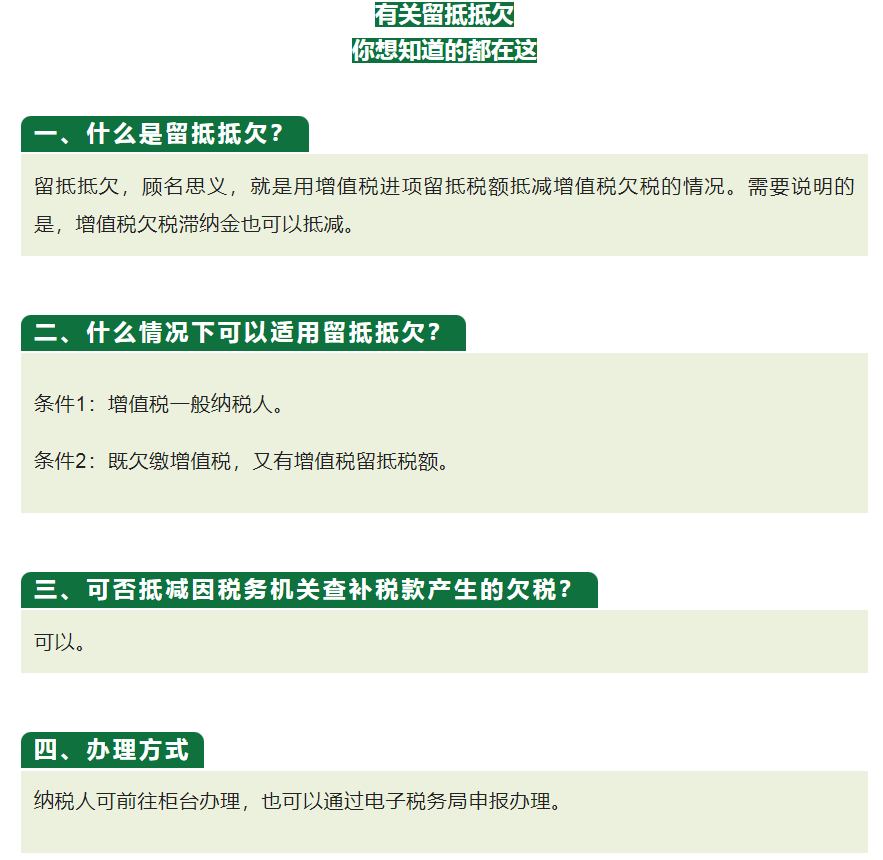 有关留抵税额抵减欠税，你想知道的都在这！