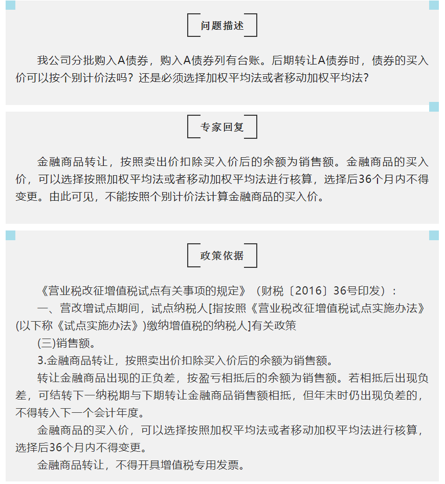 关于金融商品转让的问题