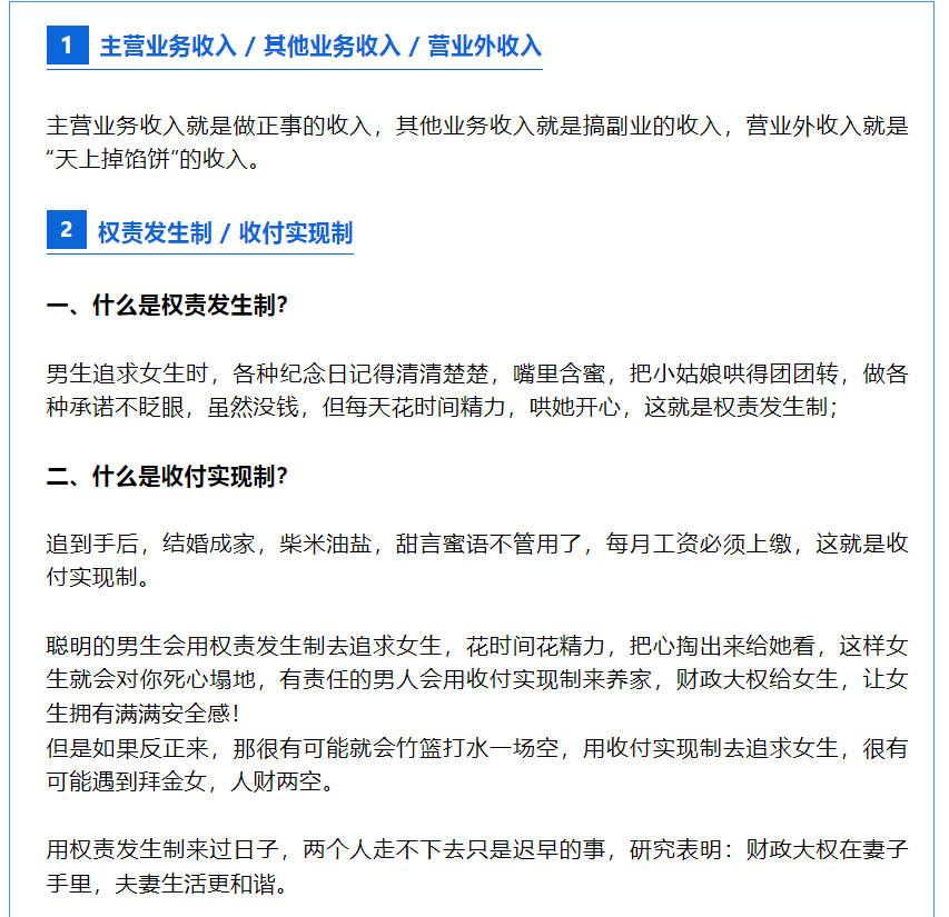 终于有人把主营业务收入、其他业务收入和营业外收入的区别讲清楚了 ​