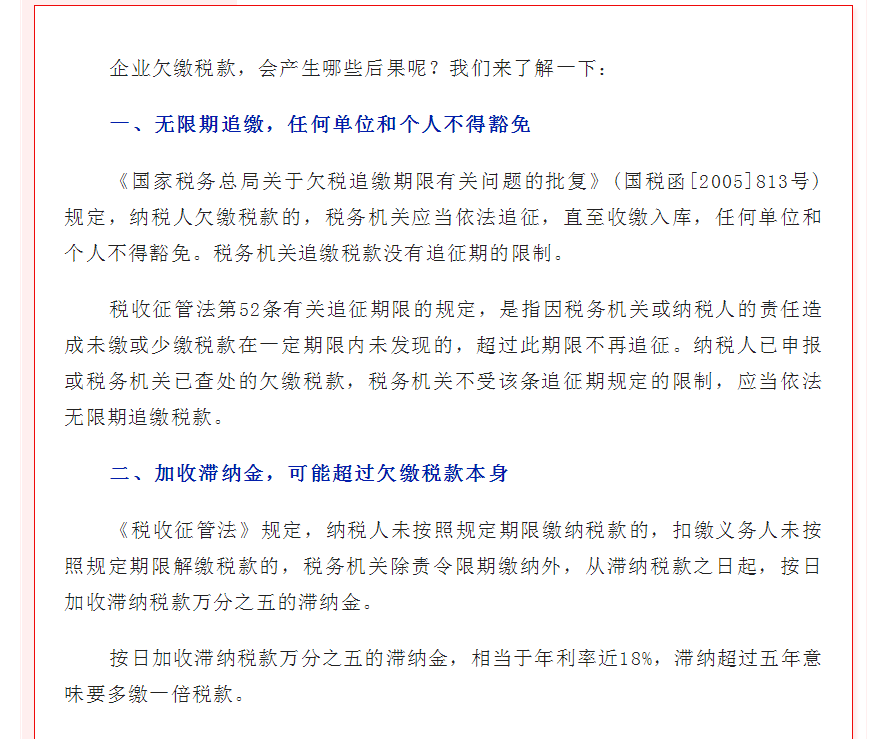 企业欠缴税款，会产生哪些后果？