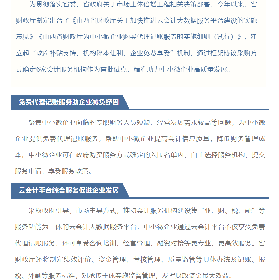 “云会计”代理记账服务精准赋能中小微企业高质量发展