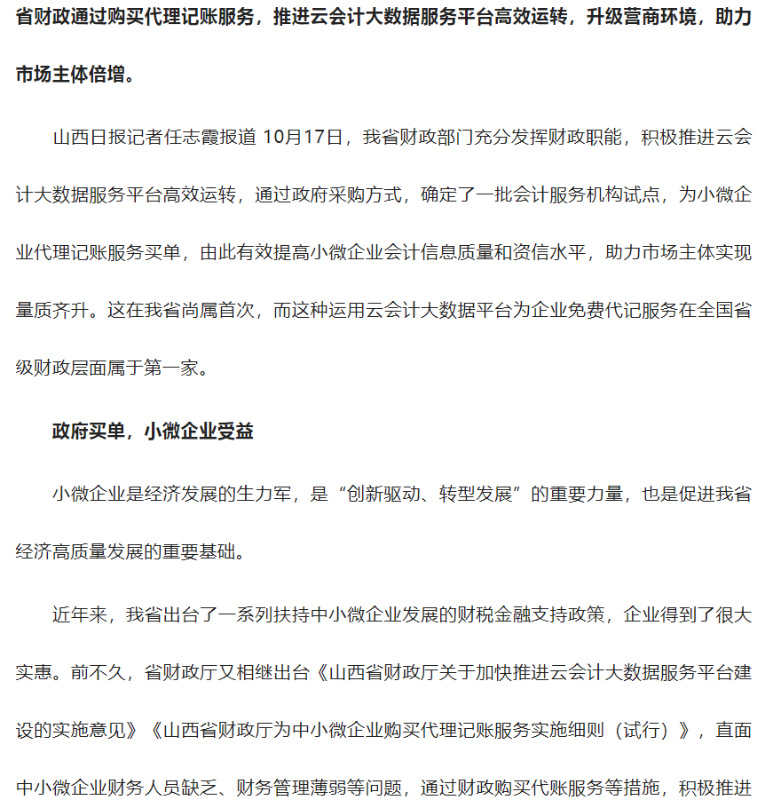 山西：政府为小微企业代理记账服务买单