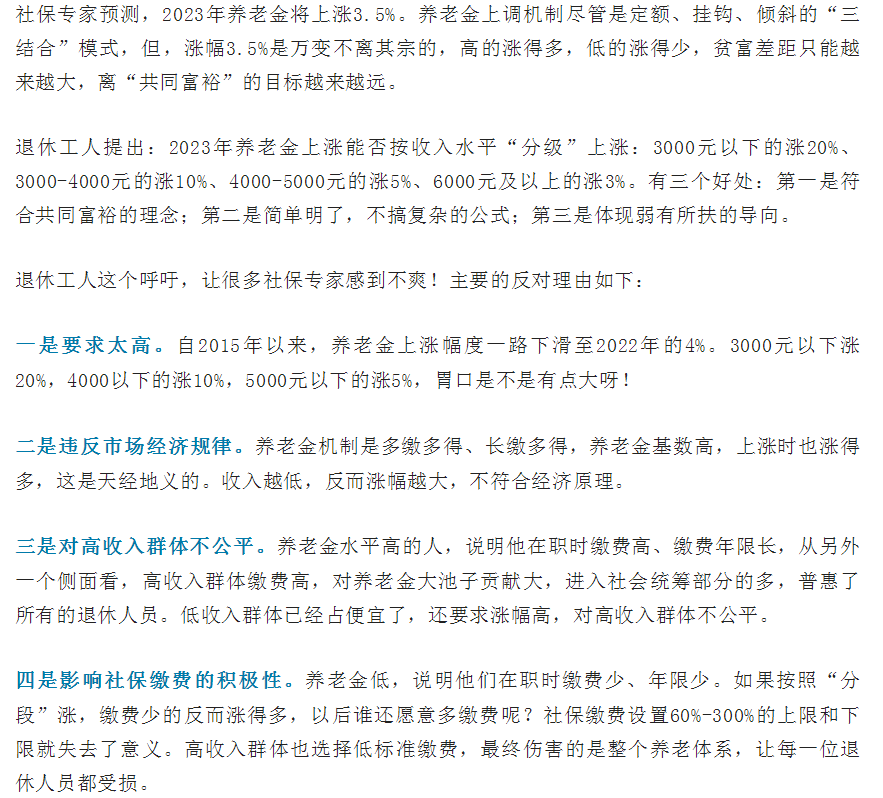 社保大局已定！养老金2023年分级上调：3000元涨20%、4000涨10%、5000涨5%？四个理由支持！