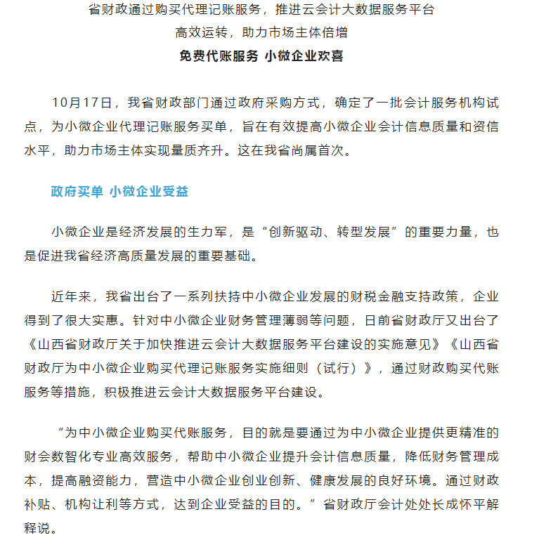 免费代账服务 小微企业欢喜
