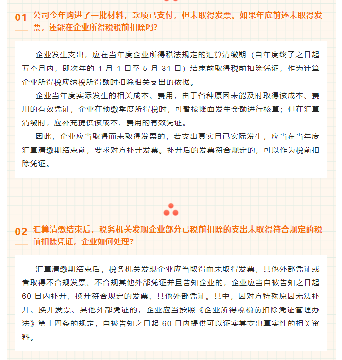 支出发票还未取得怎么办？看跨年发票如何处理～