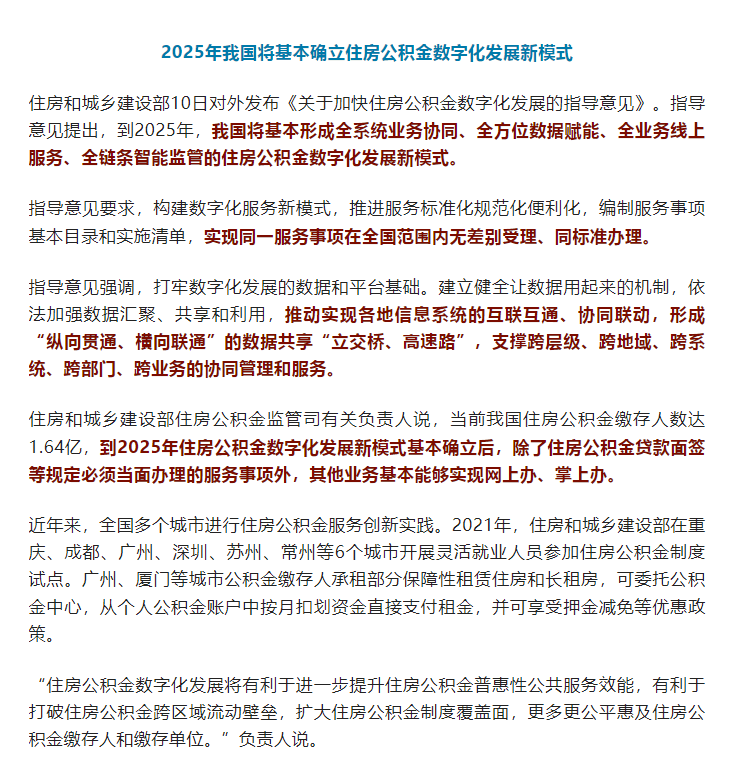 住房公积金，将有这些新变化！