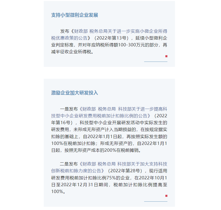 企业所得税汇算清缴，别忘记填报享受这些税收优惠