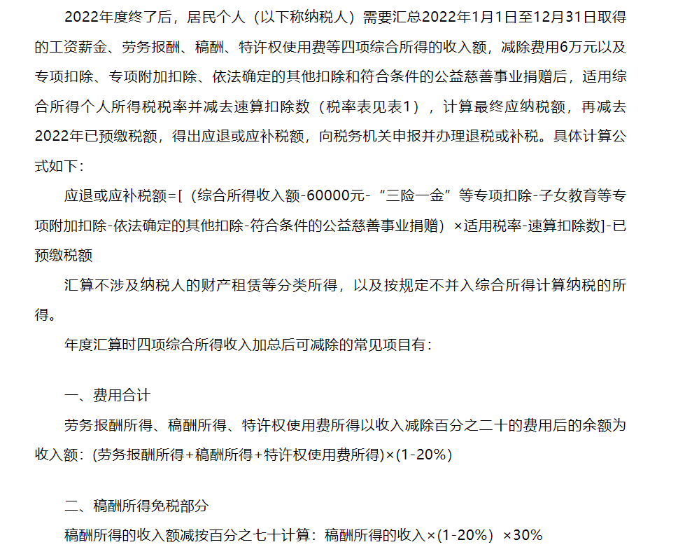 转发给员工：2022年度个税汇算清缴扣除项目（最新版）