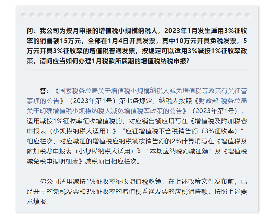 小规模纳税人1月发生适用3%征收率的销售额15万元，应如何办理纳税申报？