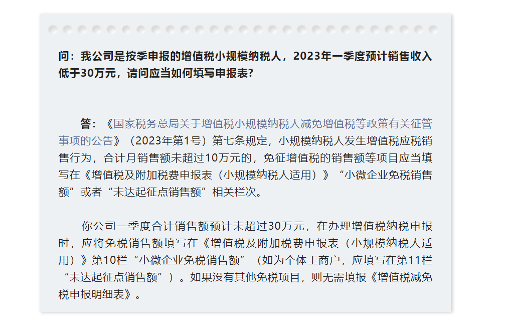 小规模纳税人一季度预计销售收入低于30万元，应如何填写申报表？