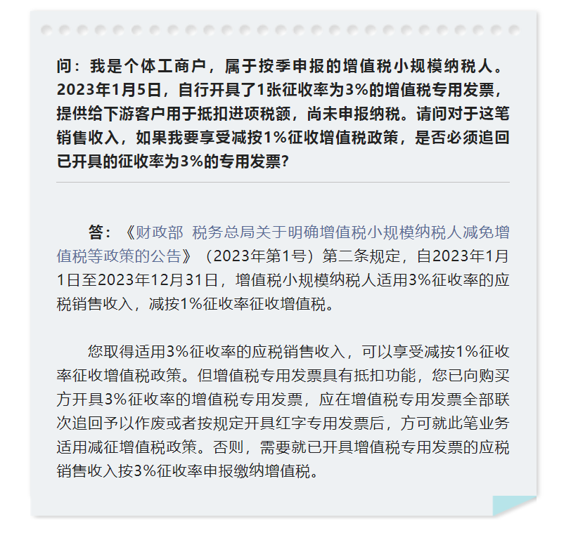 按季申报小规模纳税人自行开具3%的专票尚未申报纳税，享受增值税减免政策是否必须追回已开具发票？